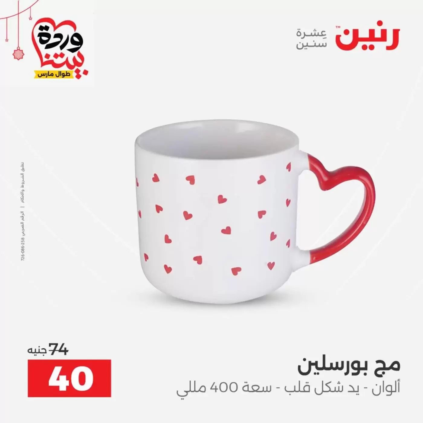 عروض رنين مصر من ١٩ حتى ٢١ مارس ٢٠٢٦ عروض أدوات المطبخ - رنين - مصر - 19 مارس 2026 – 21 مارس 2026 - صفحة 40