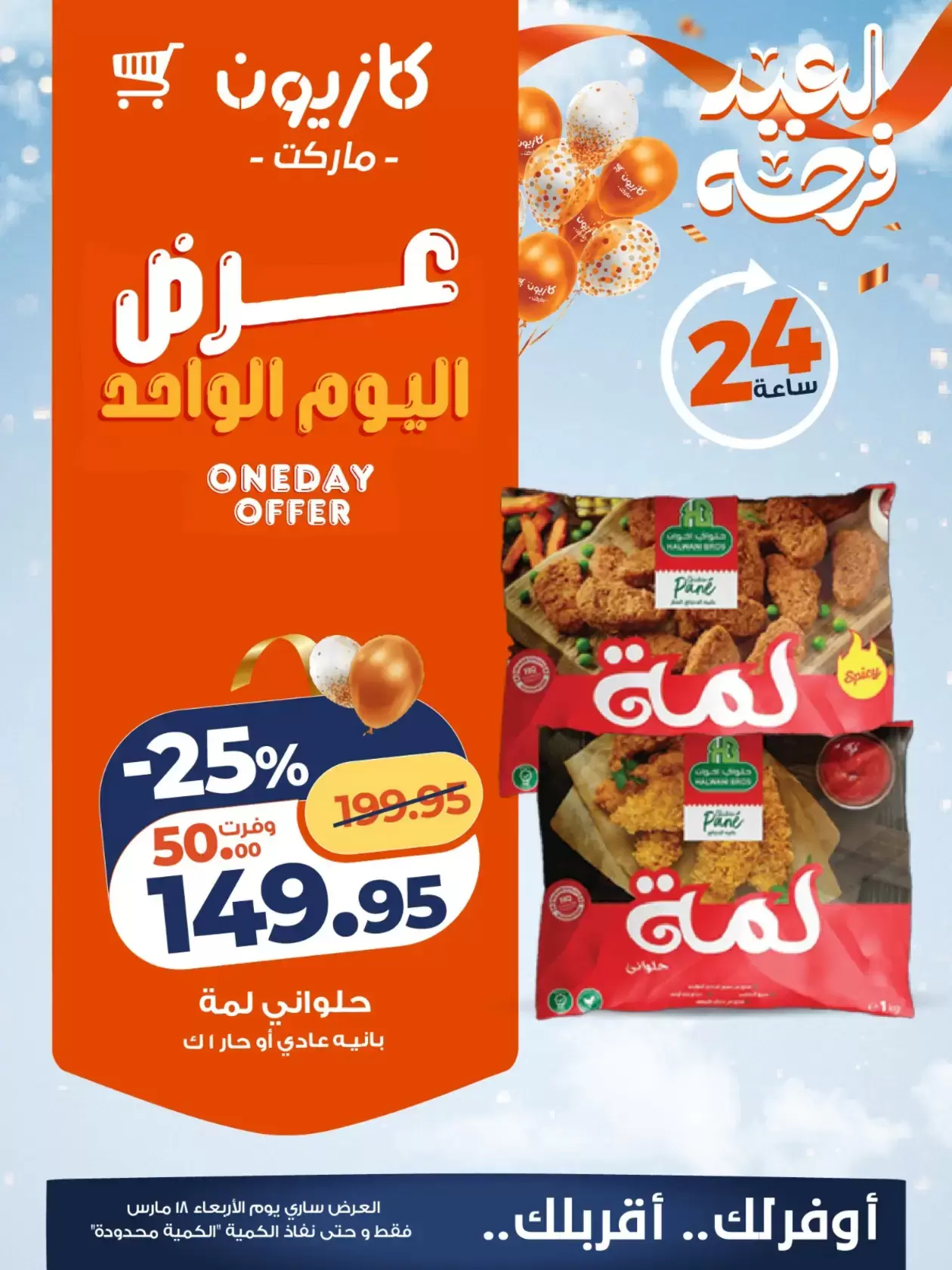 Ofertas de Mercado de Kazión Egipto miércoles 18 marzo 2026 oferta de un dia - Página 1