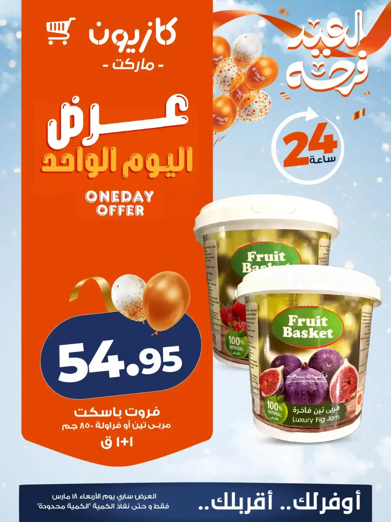 Ofertas de Mercado de Kazión Egipto miércoles 18 marzo 2026 oferta de un dia