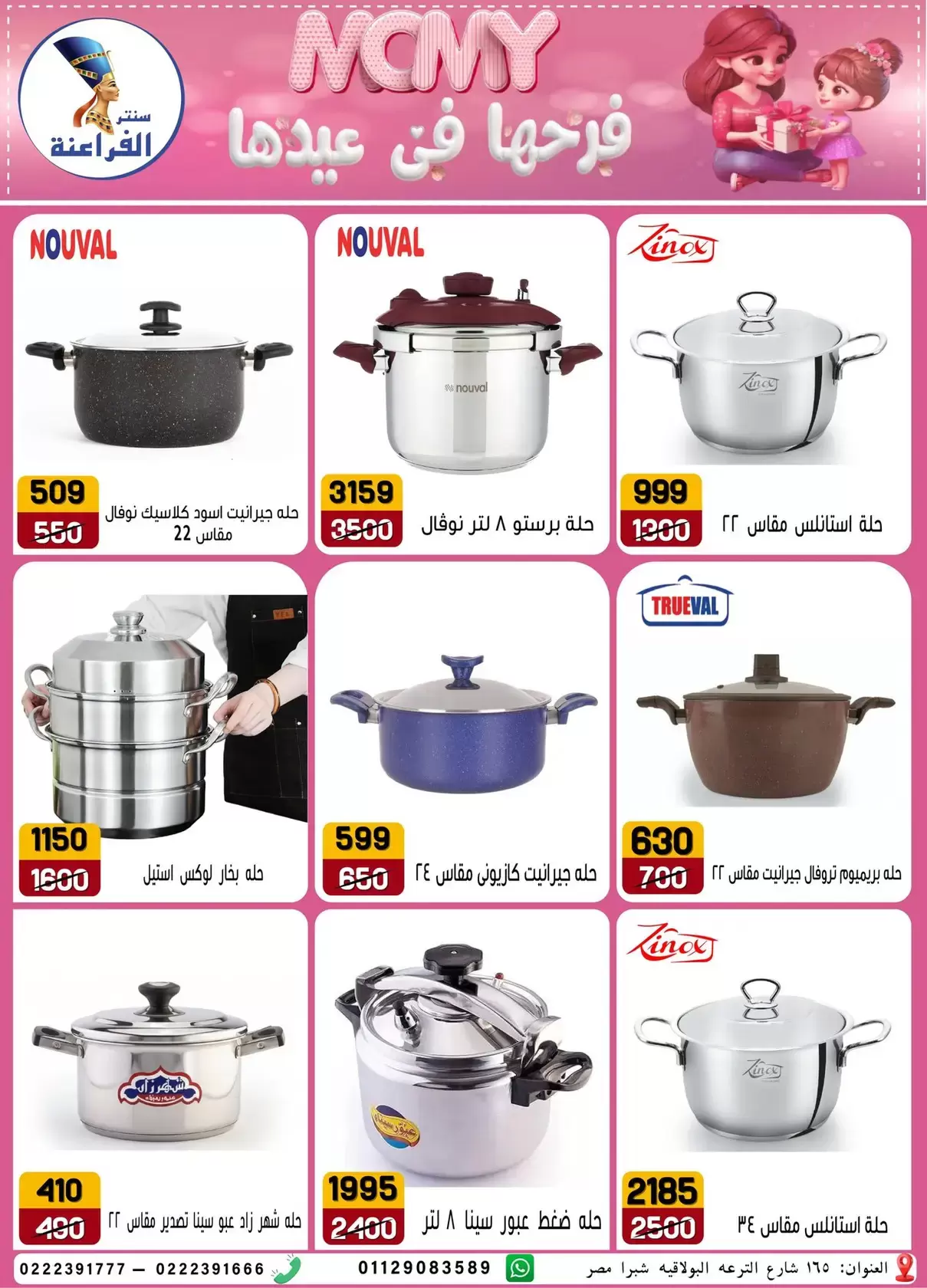 Far3ana Center offers in Al-Tiraa Al-Boulakia Street from 17 to 22 March 2026 Mother's Day offers