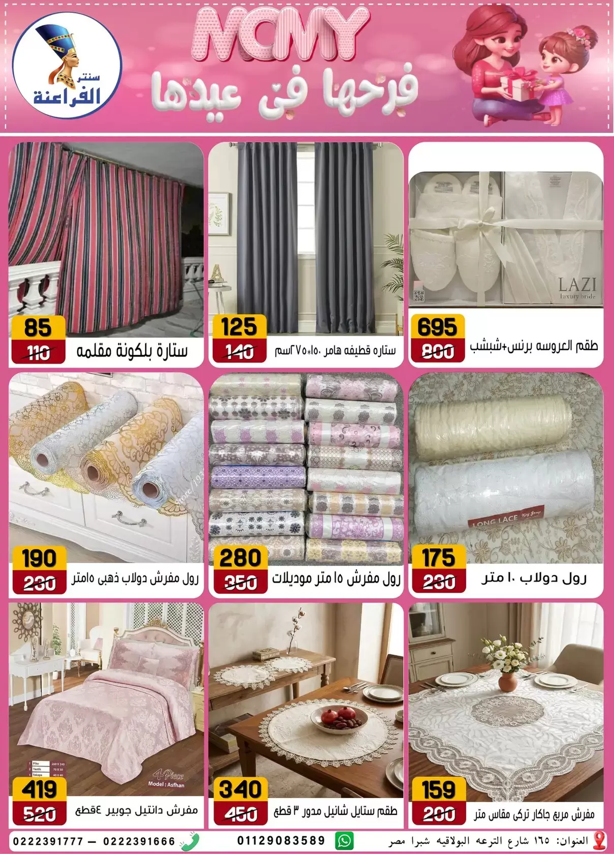 Far3ana Center offers in Al-Tiraa Al-Boulakia Street from 17 to 22 March 2026 Mother's Day offers
