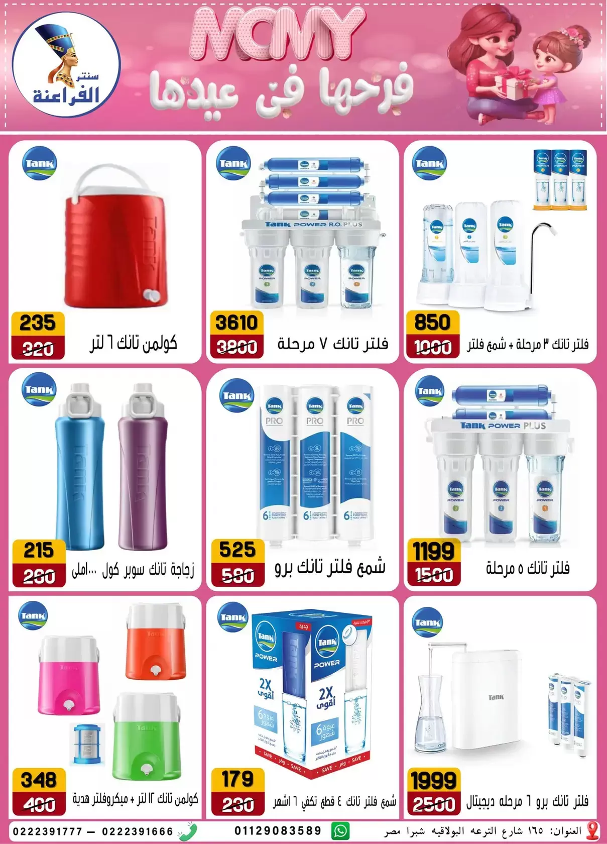 Far3ana Center offers in Al-Tiraa Al-Boulakia Street from 17 to 22 March 2026 Mother's Day offers