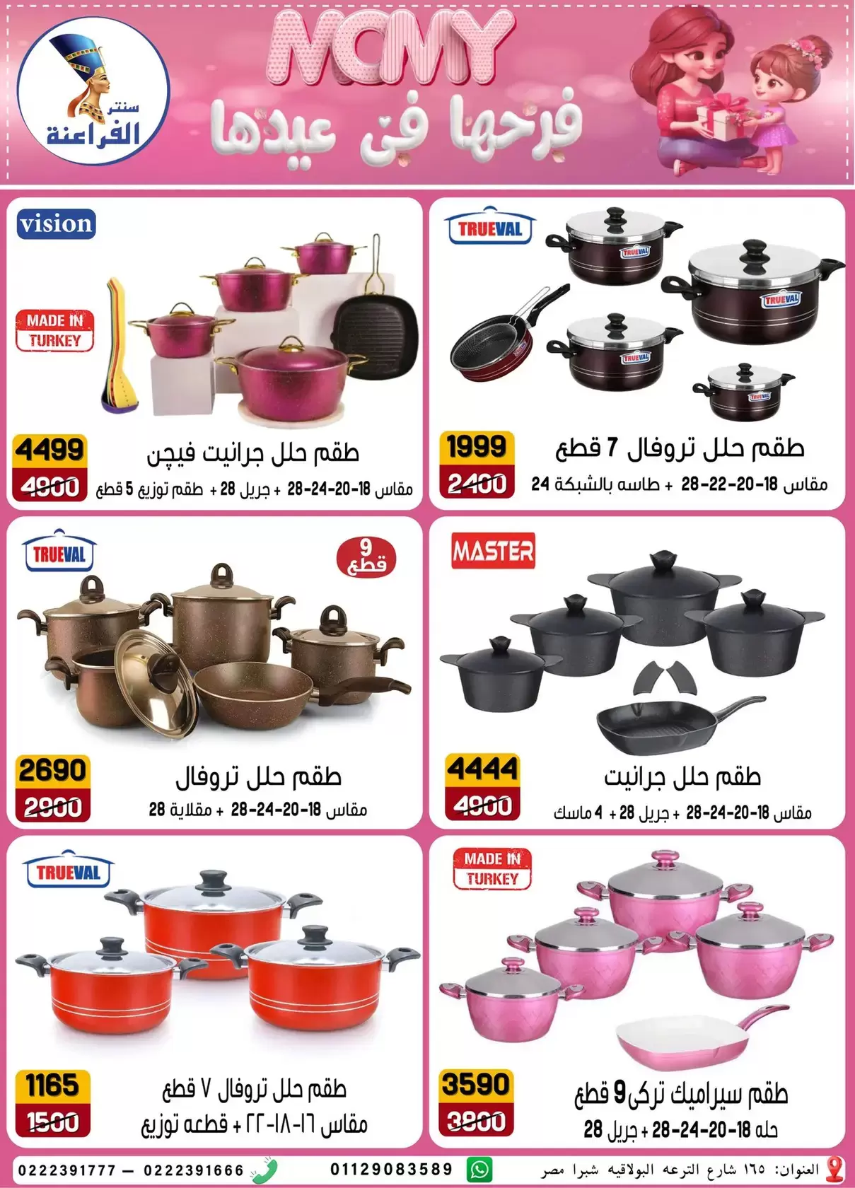 Far3ana Center offers in Al-Tiraa Al-Boulakia Street from 17 to 22 March 2026 Mother's Day offers