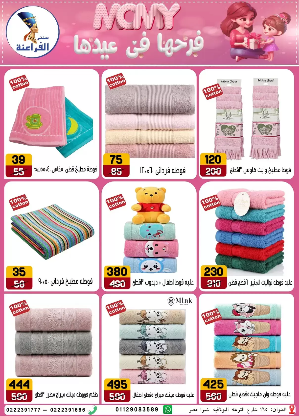 Far3ana Center offers in Al-Tiraa Al-Boulakia Street from 17 to 22 March 2026 Mother's Day offers