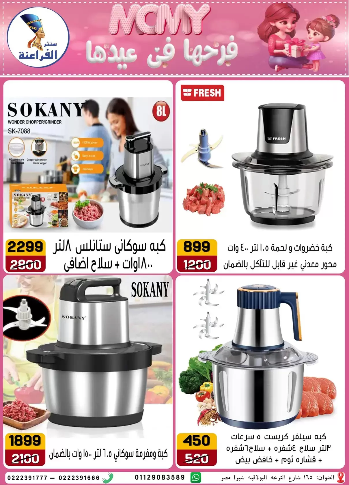 Far3ana Center offers in Al-Tiraa Al-Boulakia Street from 17 to 22 March 2026 Mother's Day offers