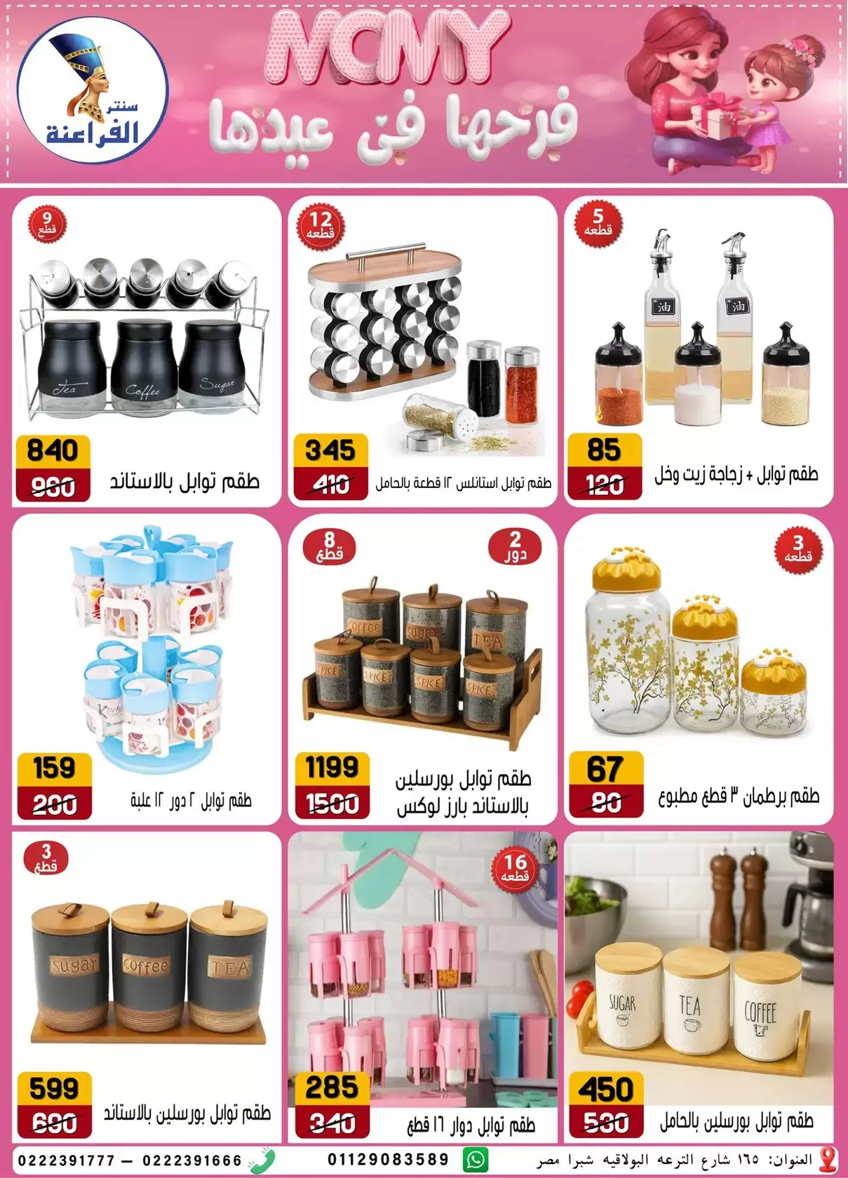 Far3ana Center offers in Al-Tiraa Al-Boulakia Street from 17 to 22 March 2026 Mother's Day offers