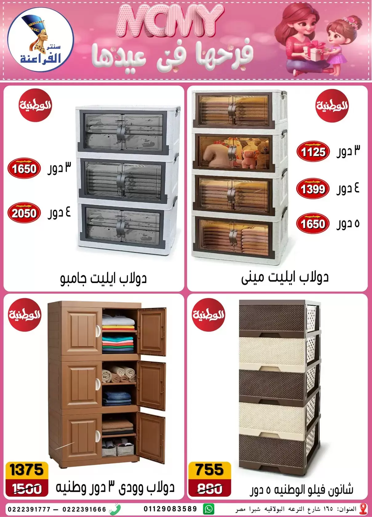 Far3ana Center offers in Al-Tiraa Al-Boulakia Street from 17 to 22 March 2026 Mother's Day offers