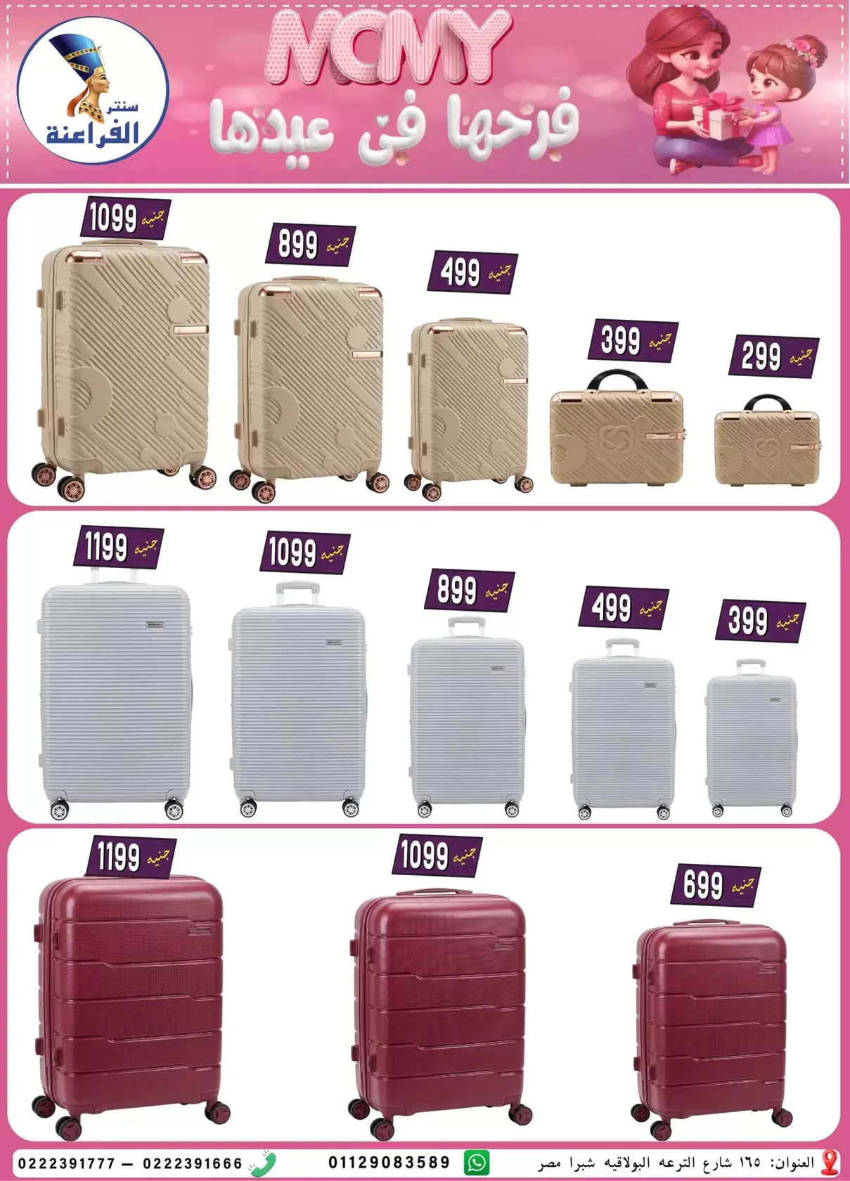 Far3ana Center offers in Al-Tiraa Al-Boulakia Street from 17 to 22 March 2026 Mother's Day offers