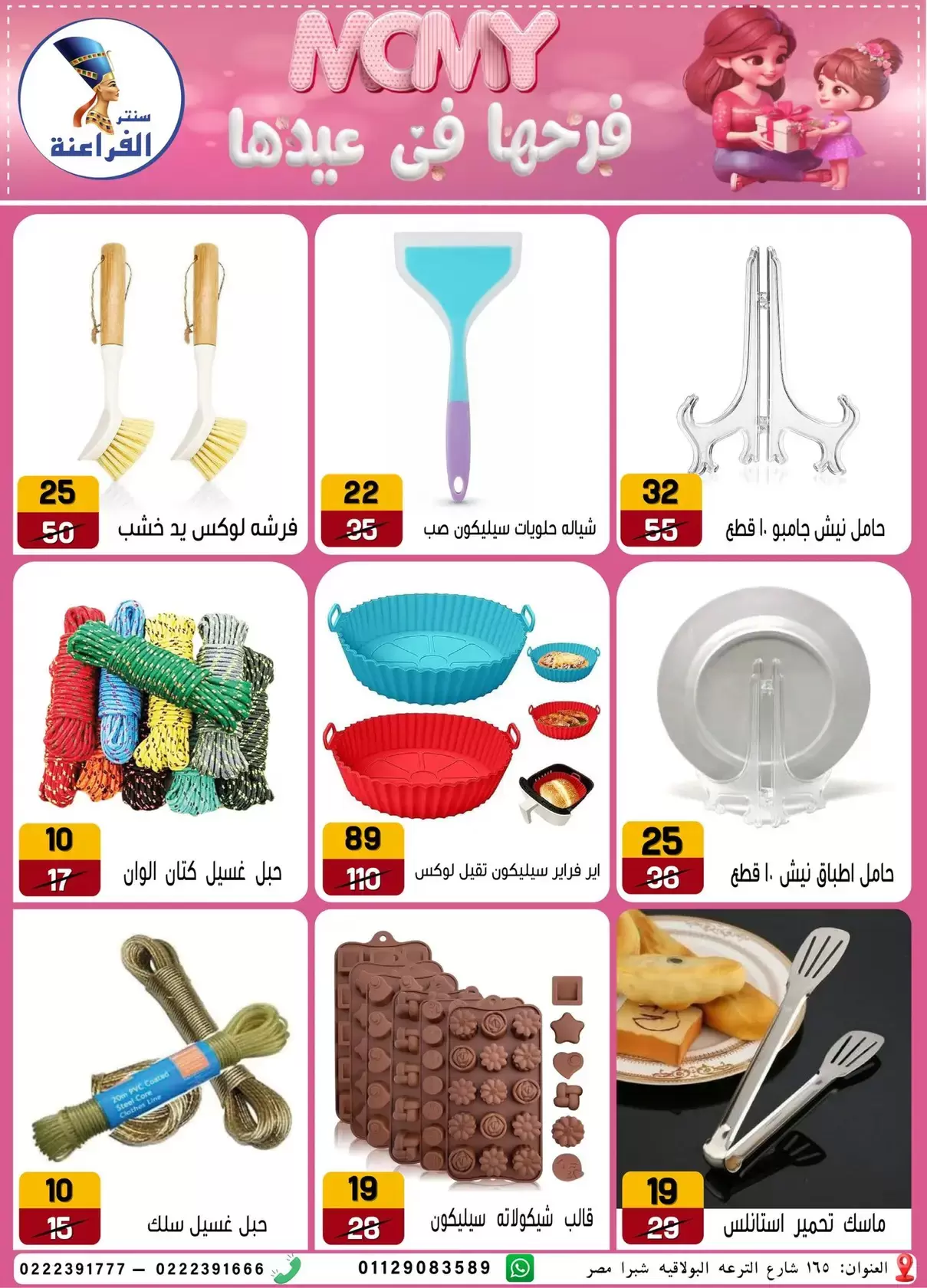 Far3ana Center offers in Al-Tiraa Al-Boulakia Street from 17 to 22 March 2026 Mother's Day offers