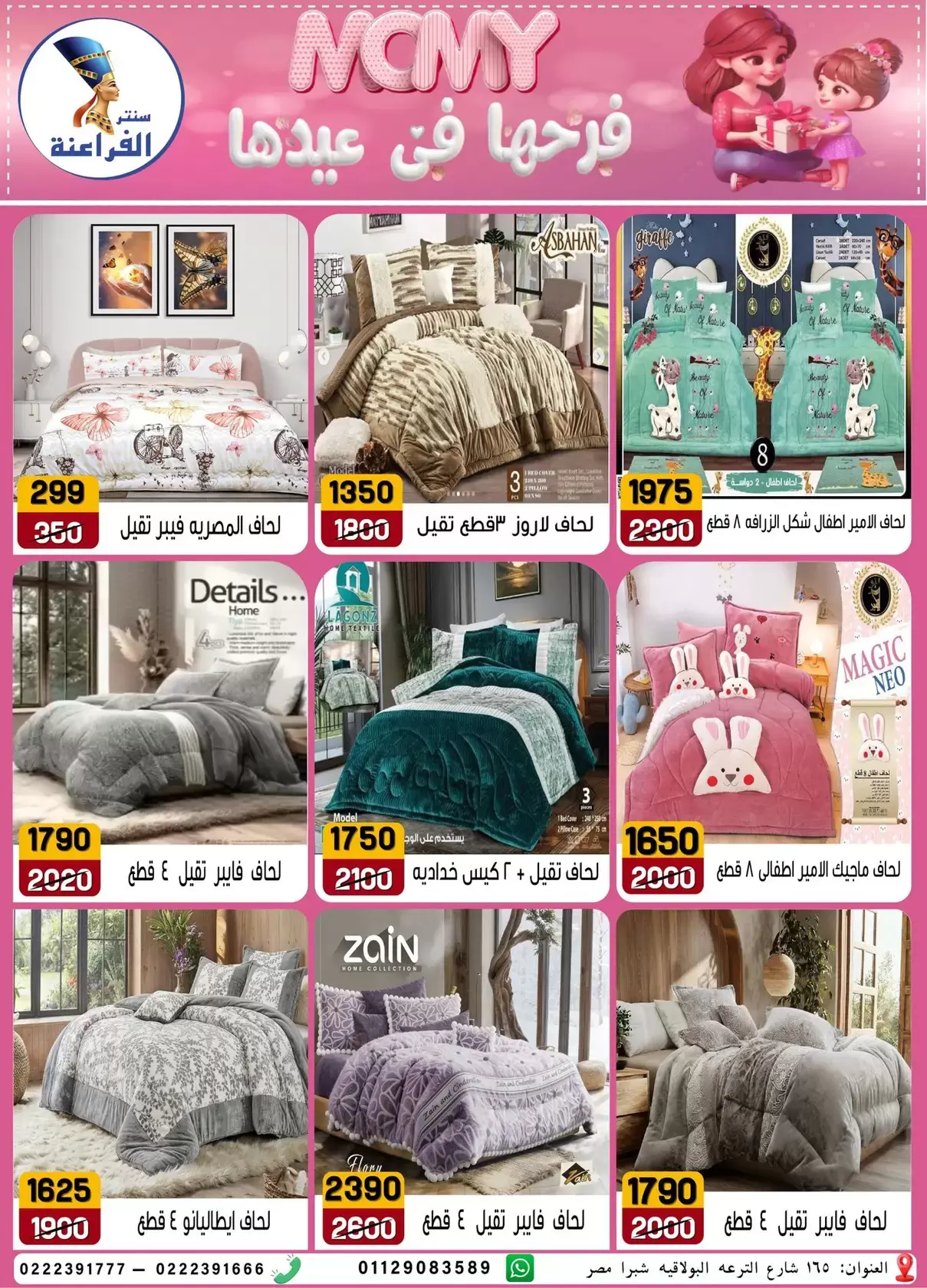 Far3ana Center offers in Al-Tiraa Al-Boulakia Street from 17 to 22 March 2026 Mother's Day offers