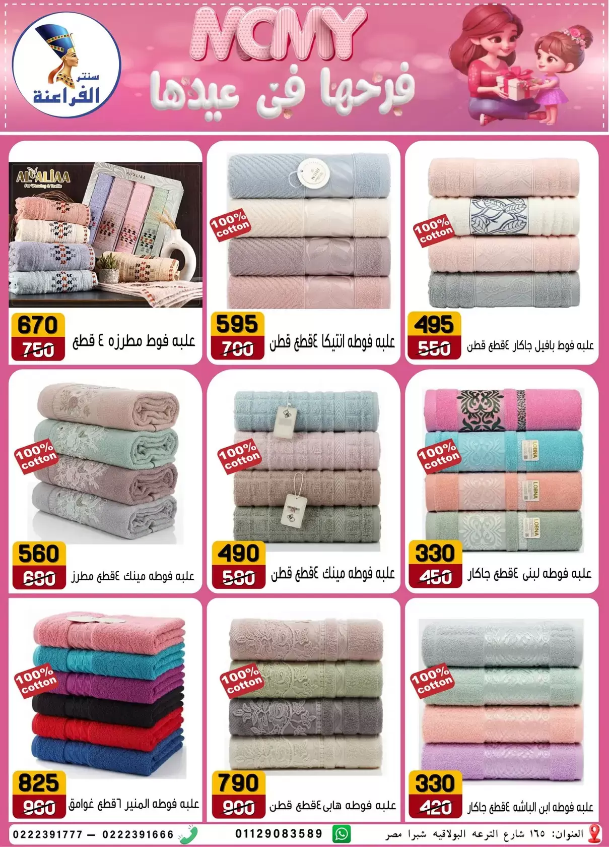 Far3ana Center offers in Al-Tiraa Al-Boulakia Street from 17 to 22 March 2026 Mother's Day offers