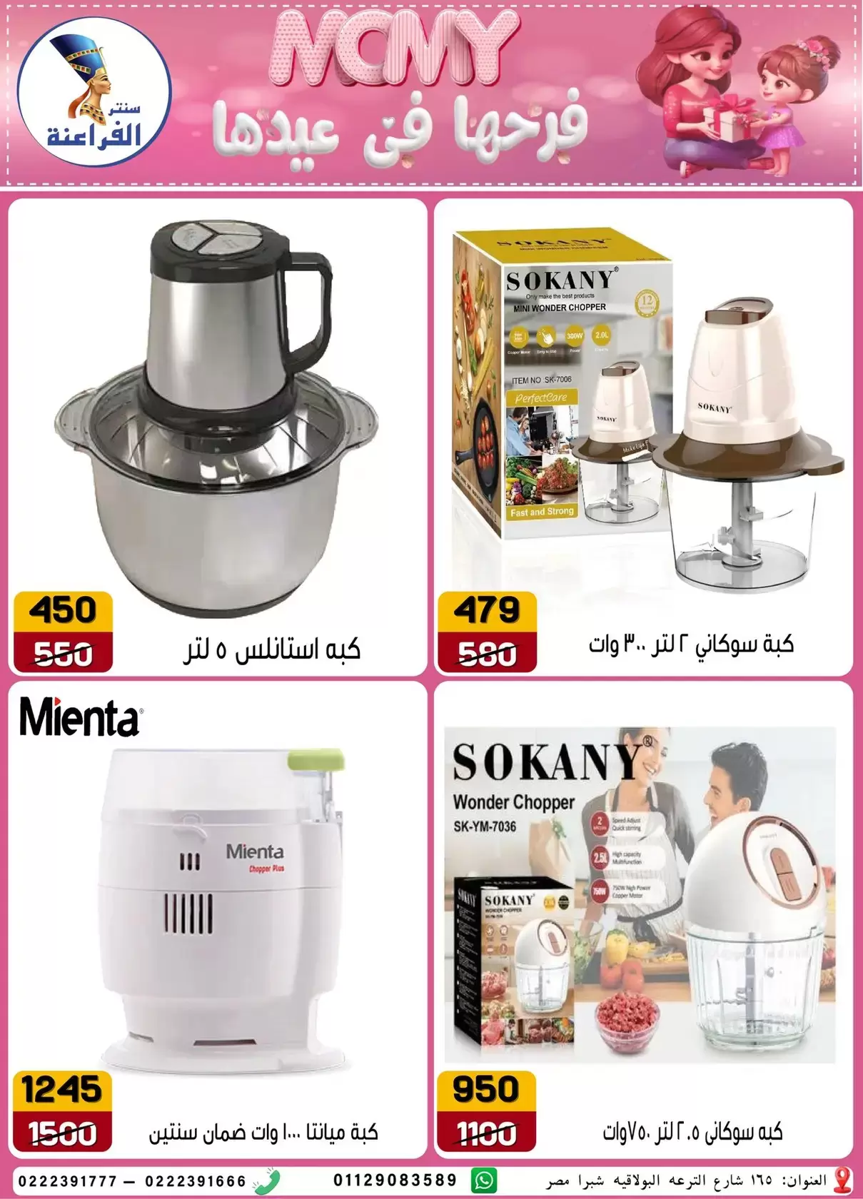 Far3ana Center offers in Al-Tiraa Al-Boulakia Street from 17 to 22 March 2026 Mother's Day offers