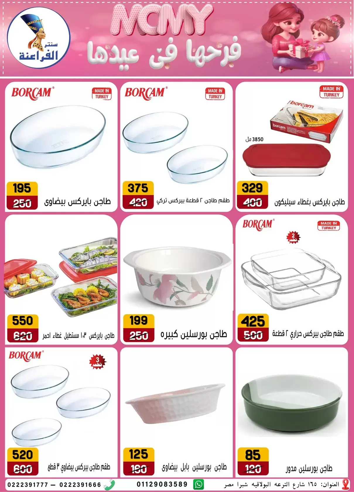 Far3ana Center offers in Al-Tiraa Al-Boulakia Street from 17 to 22 March 2026 Mother's Day offers