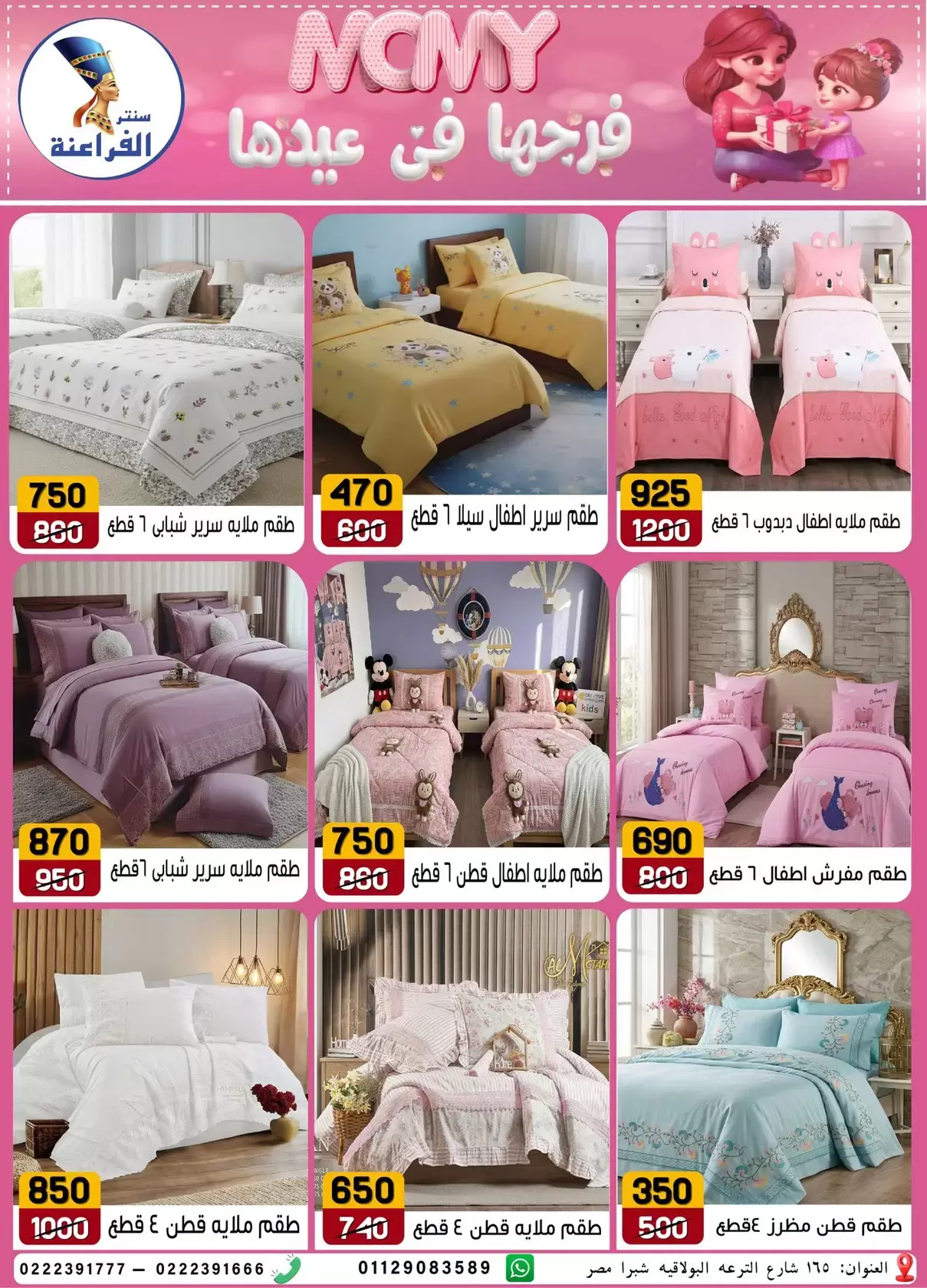 Far3ana Center offers in Al-Tiraa Al-Boulakia Street from 17 to 22 March 2026 Mother's Day offers
