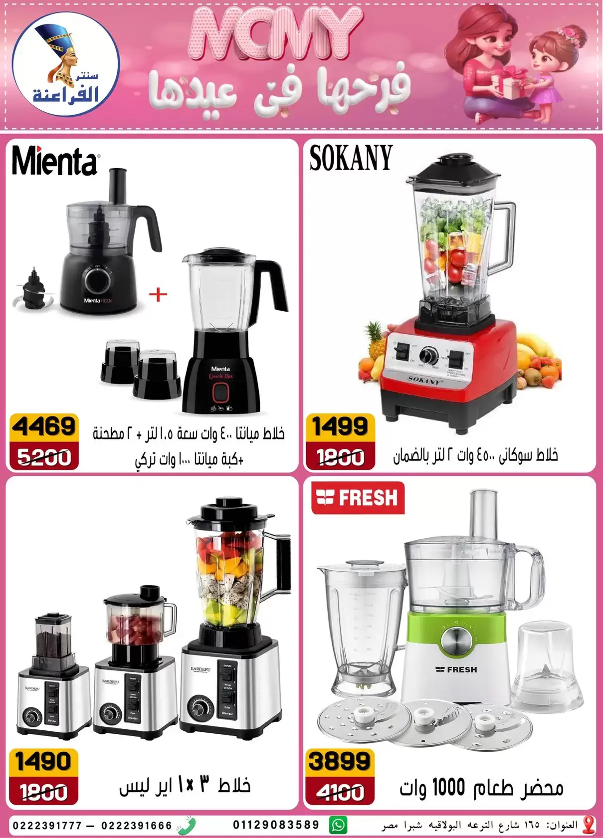 Far3ana Center offers in Al-Tiraa Al-Boulakia Street from 17 to 22 March 2026 Mother's Day offers