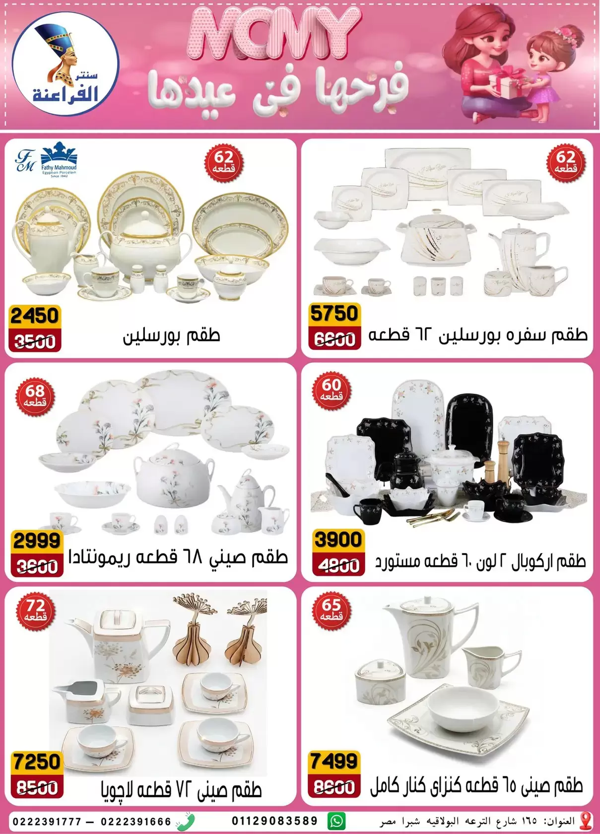 Far3ana Center offers in Al-Tiraa Al-Boulakia Street from 17 to 22 March 2026 Mother's Day offers