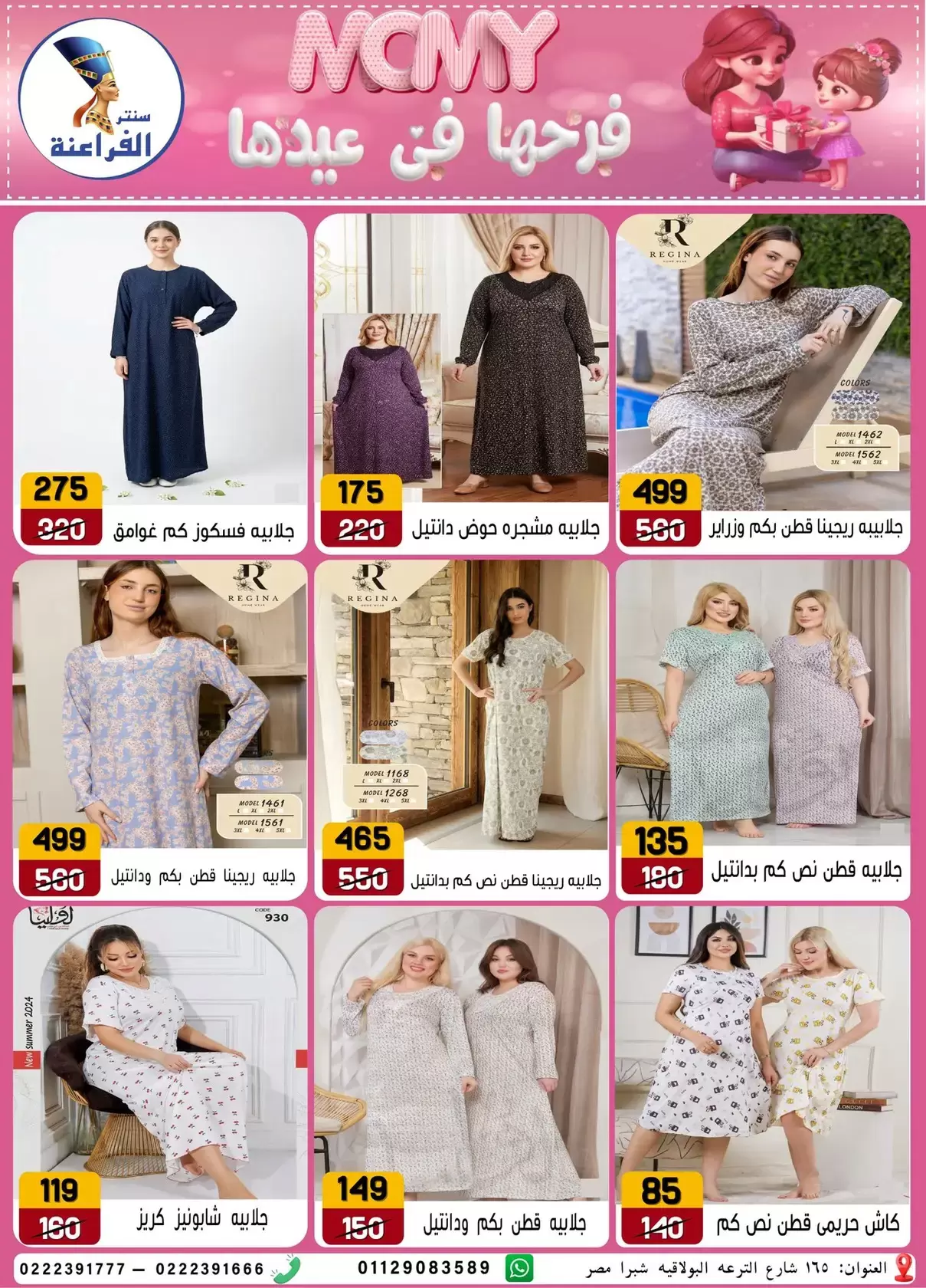 Far3ana Center offers in Al-Tiraa Al-Boulakia Street from 17 to 22 March 2026 Mother's Day offers