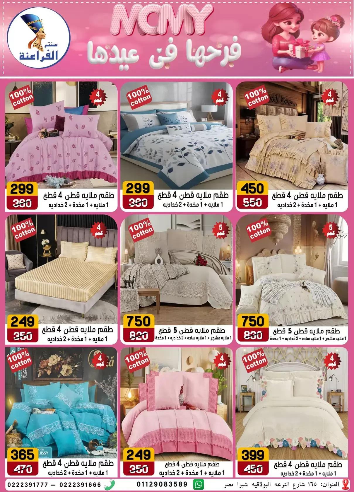 Far3ana Center offers in Al-Tiraa Al-Boulakia Street from 17 to 22 March 2026 Mother's Day offers