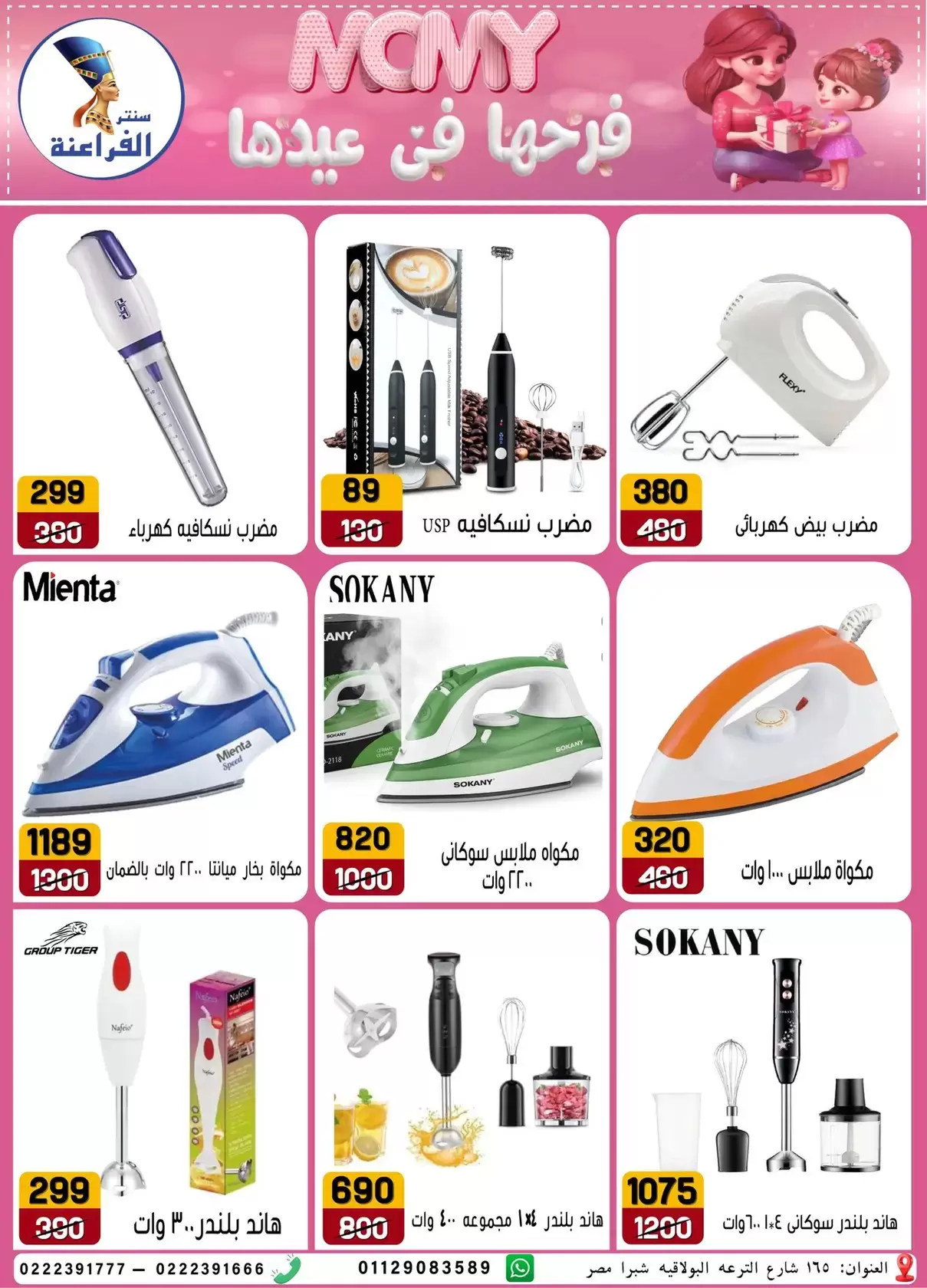 Far3ana Center offers in Al-Tiraa Al-Boulakia Street from 17 to 22 March 2026 Mother's Day offers