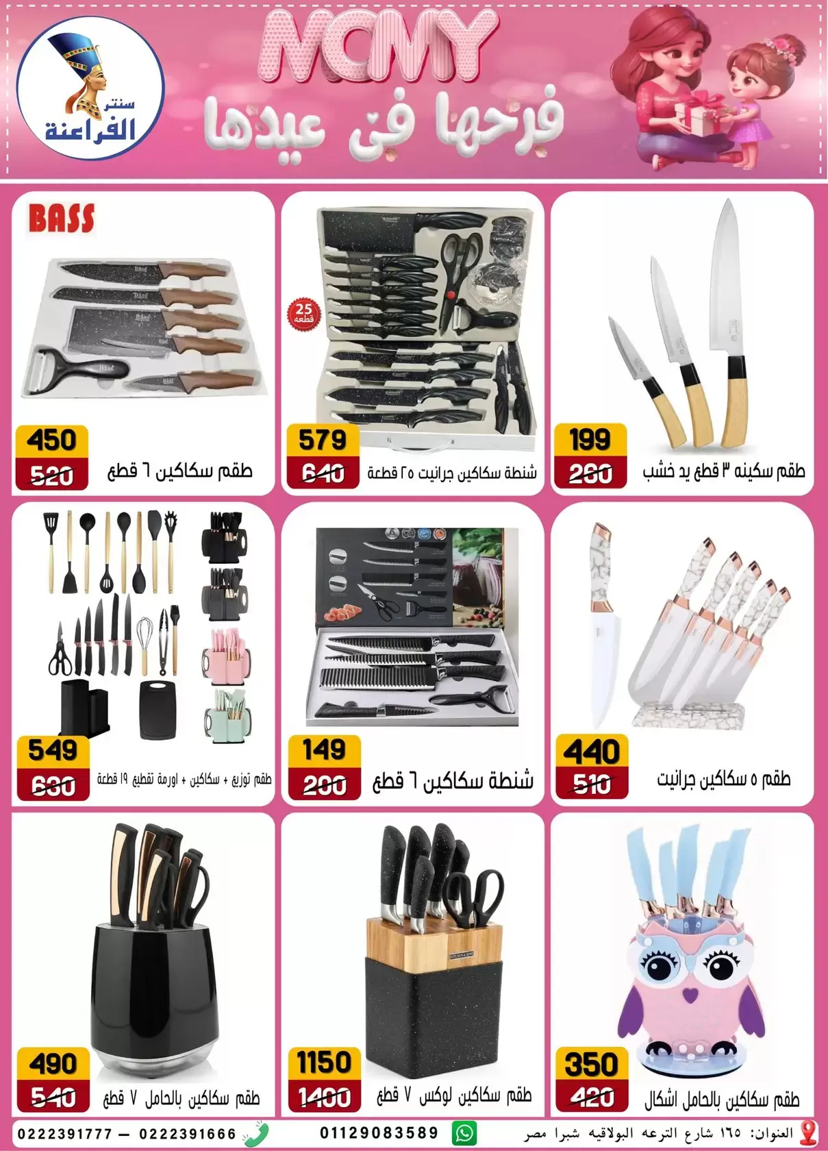 Far3ana Center offers in Al-Tiraa Al-Boulakia Street from 17 to 22 March 2026 Mother's Day offers