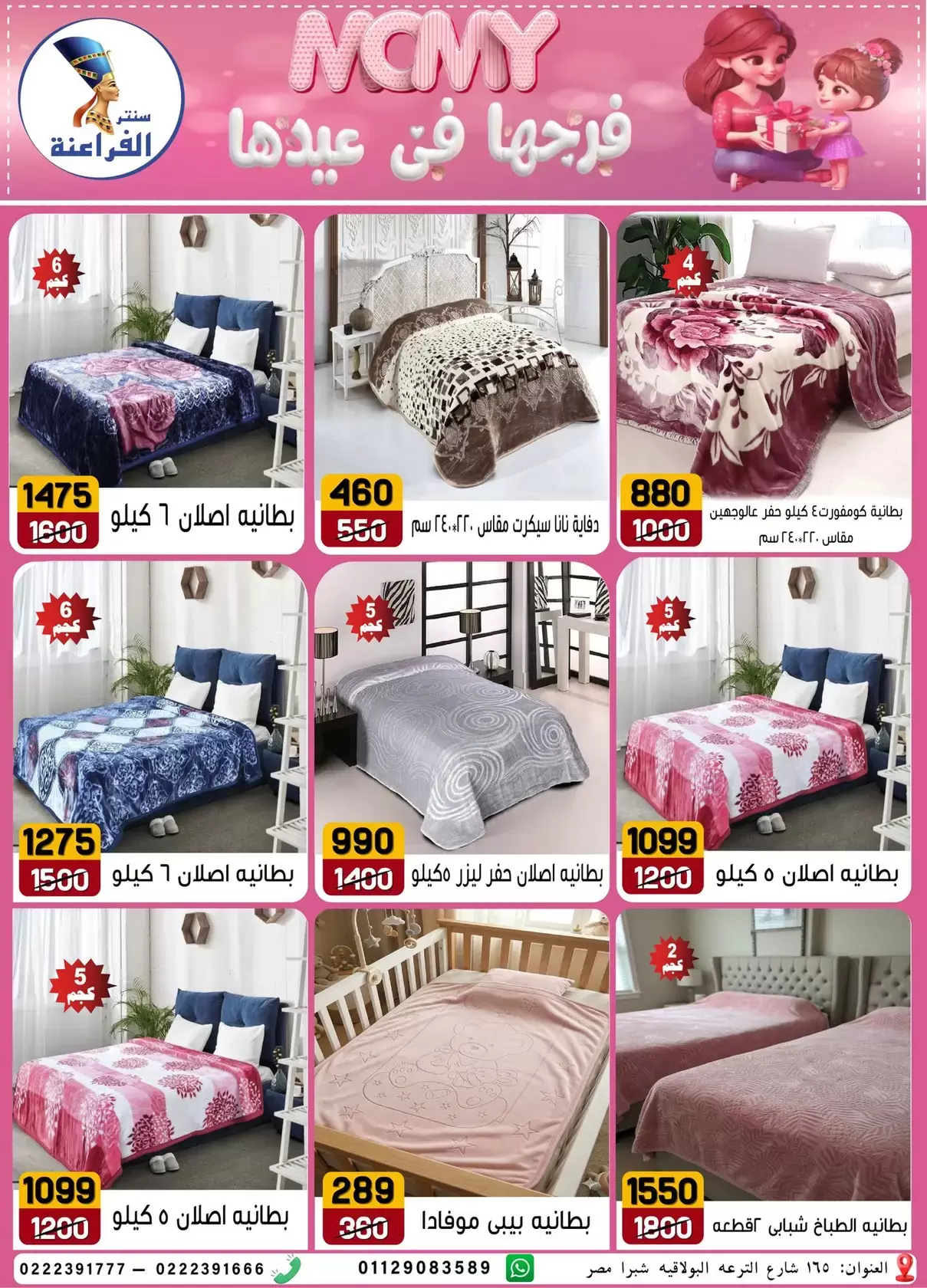 Far3ana Center offers in Al-Tiraa Al-Boulakia Street from 17 to 22 March 2026 Mother's Day offers