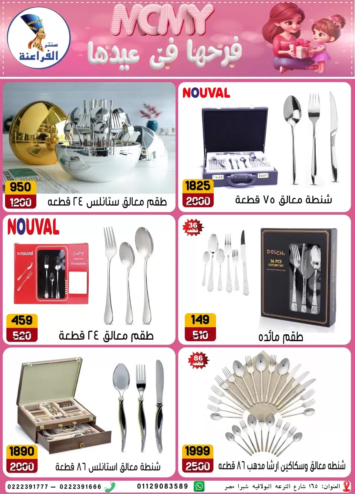 Far3ana Center offers in Al-Tiraa Al-Boulakia Street from 17 to 22 March 2026 Mother's Day offers