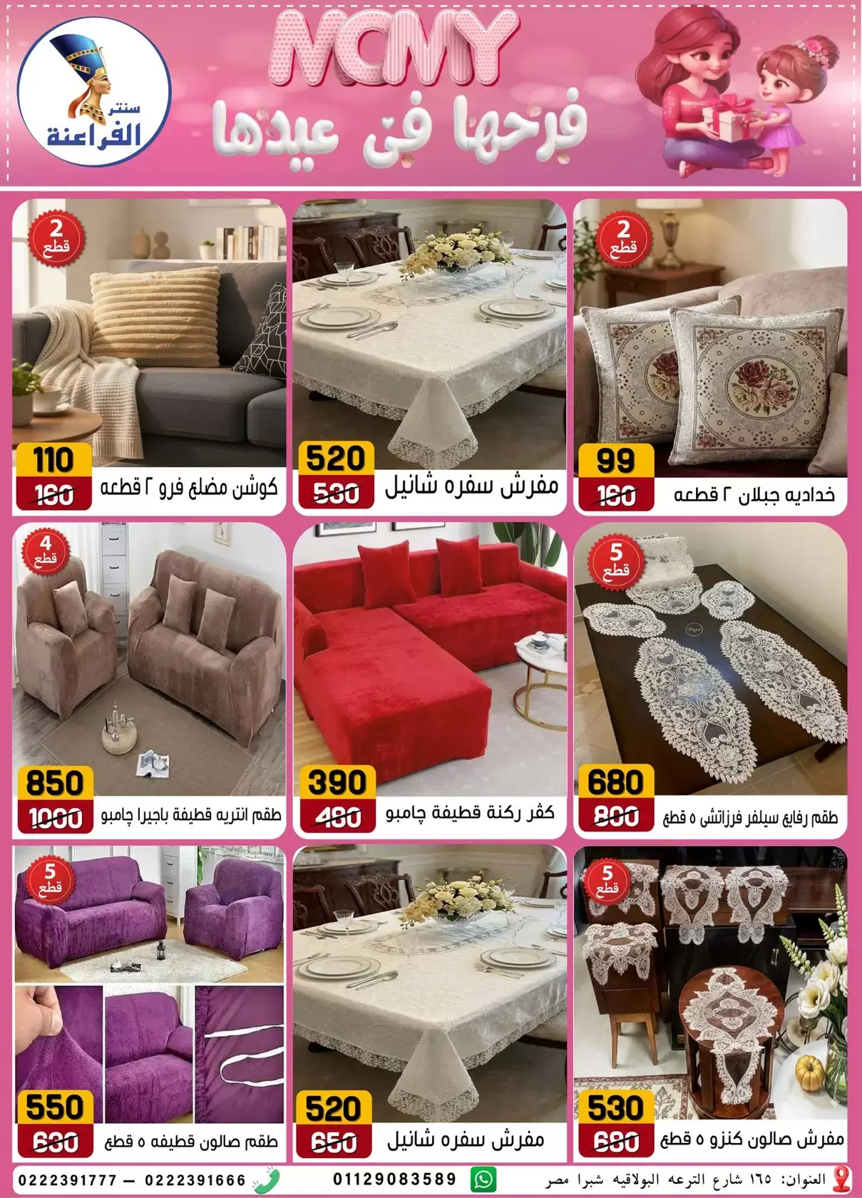 Far3ana Center offers in Al-Tiraa Al-Boulakia Street from 17 to 22 March 2026 Mother's Day offers