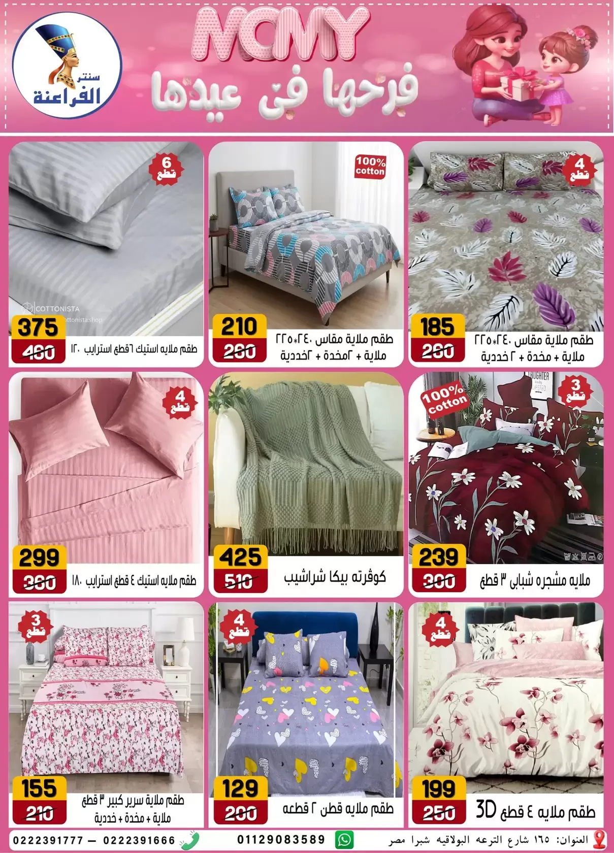 Far3ana Center offers in Al-Tiraa Al-Boulakia Street from 17 to 22 March 2026 Mother's Day offers