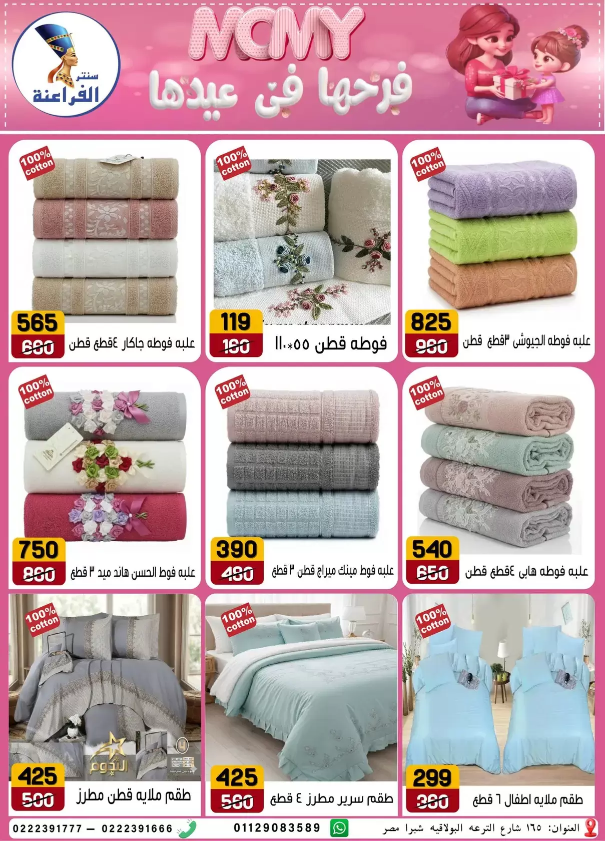 Far3ana Center offers in Al-Tiraa Al-Boulakia Street from 17 to 22 March 2026 Mother's Day offers