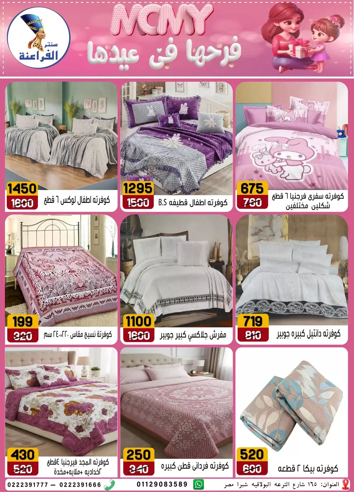 Far3ana Center offers in Al-Tiraa Al-Boulakia Street from 17 to 22 March 2026 Mother's Day offers