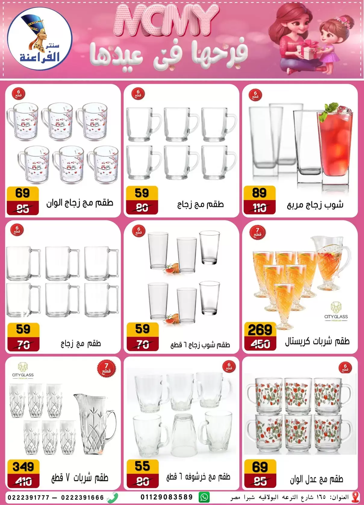 Far3ana Center offers in Al-Tiraa Al-Boulakia Street from 17 to 22 March 2026 Mother's Day offers