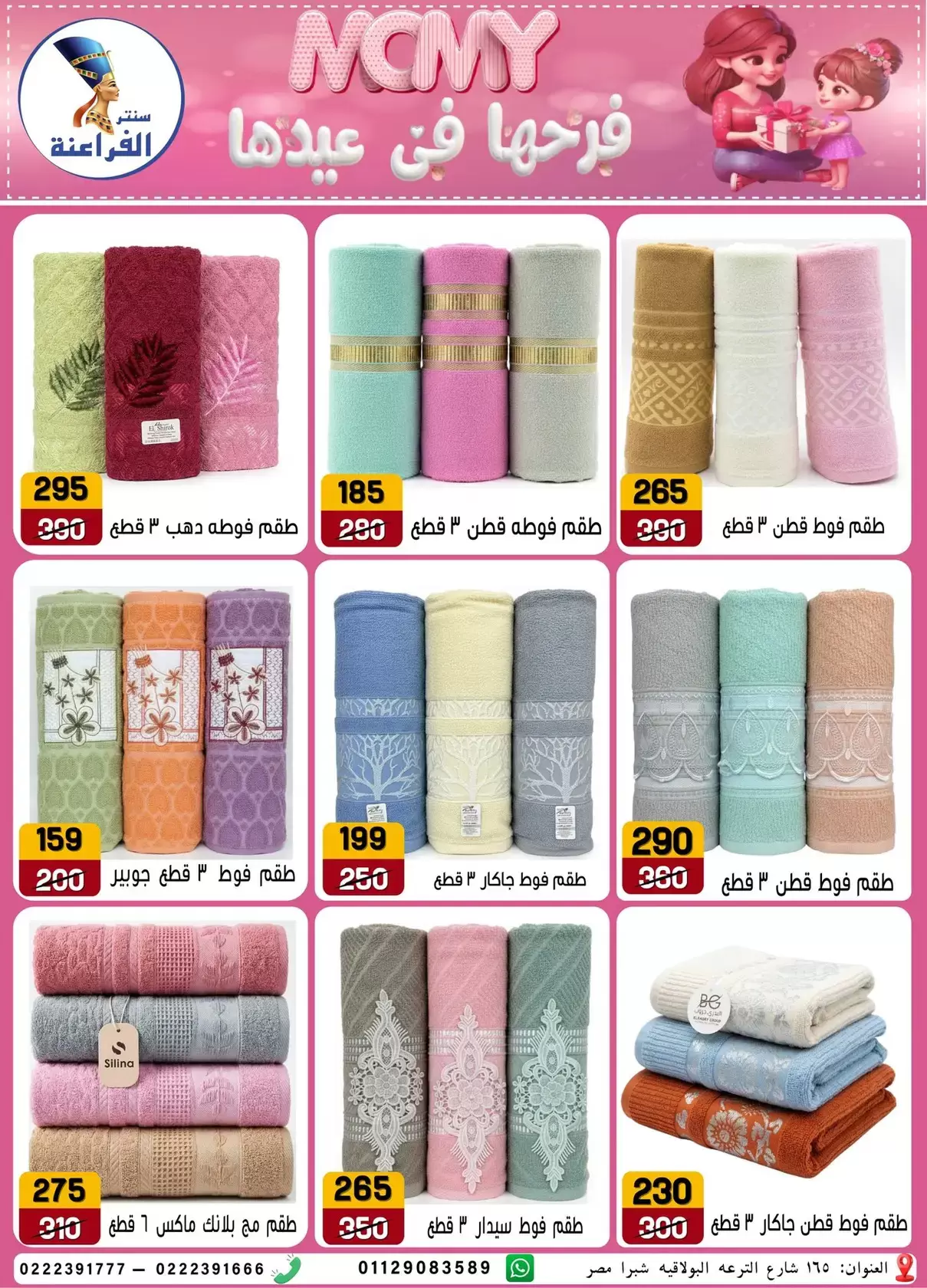 Far3ana Center offers in Al-Tiraa Al-Boulakia Street from 17 to 22 March 2026 Mother's Day offers