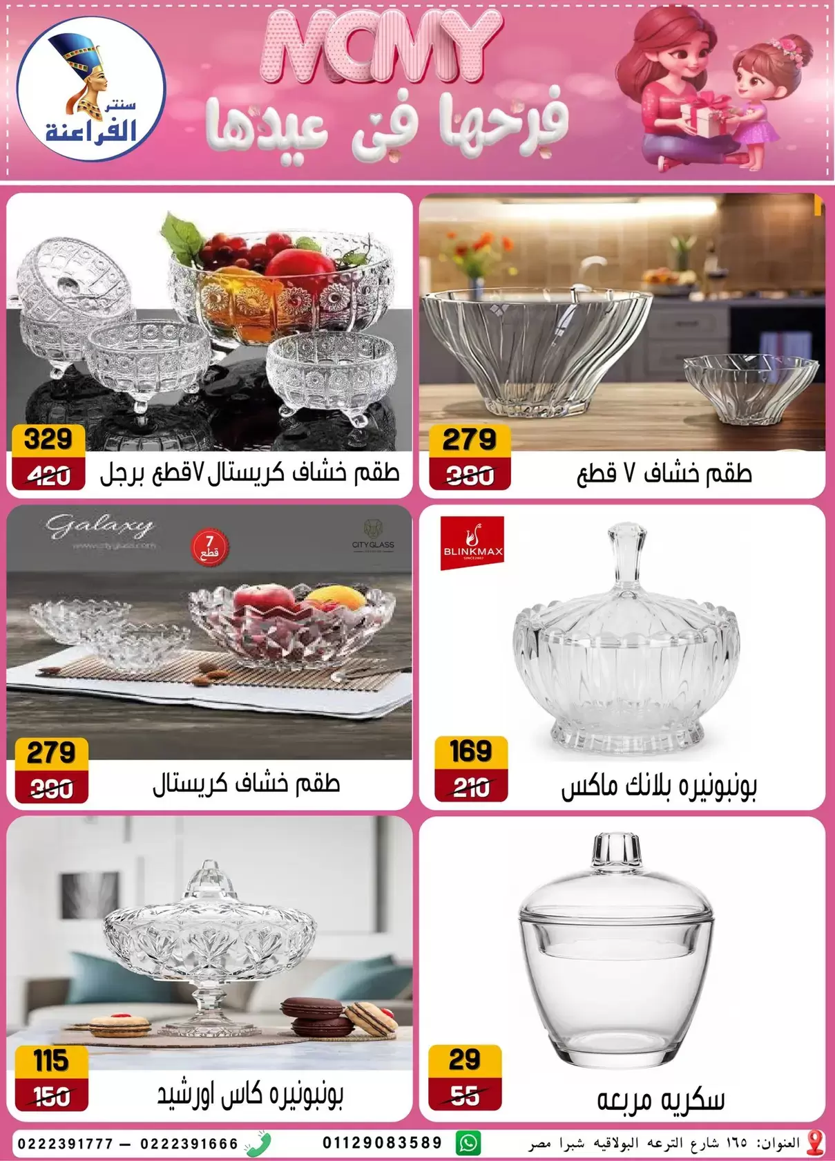 Far3ana Center offers in Al-Tiraa Al-Boulakia Street from 17 to 22 March 2026 Mother's Day offers