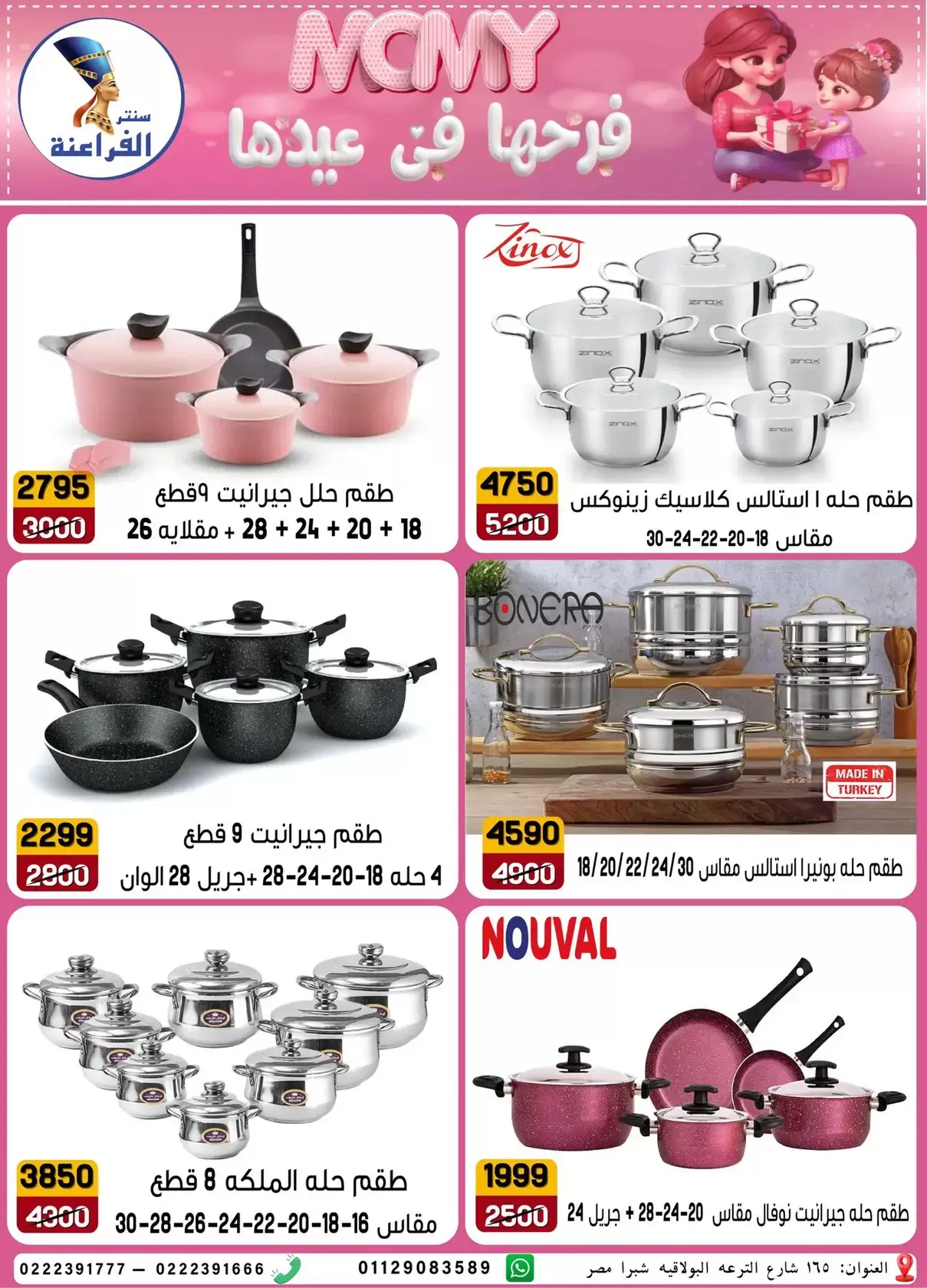 Far3ana Center offers in Al-Tiraa Al-Boulakia Street from 17 to 22 March 2026 Mother's Day offers
