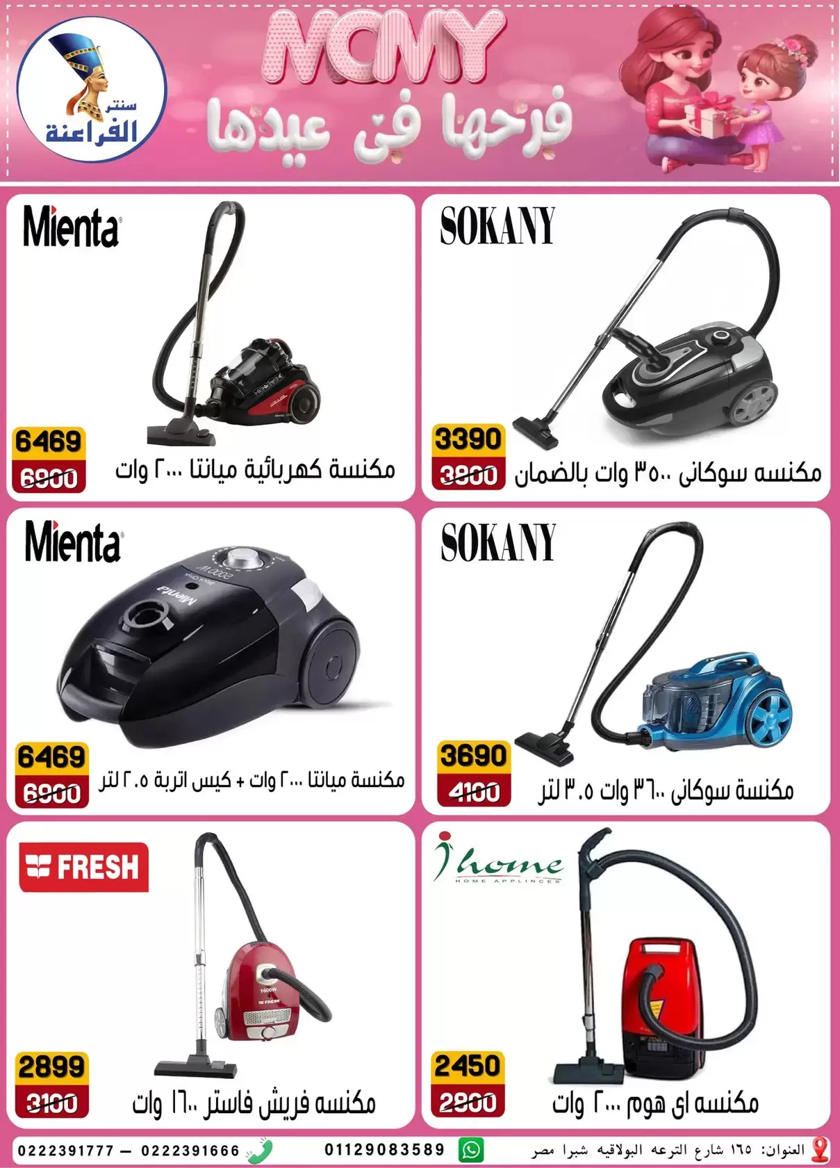 Far3ana Center offers in Al-Tiraa Al-Boulakia Street from 17 to 22 March 2026 Mother's Day offers