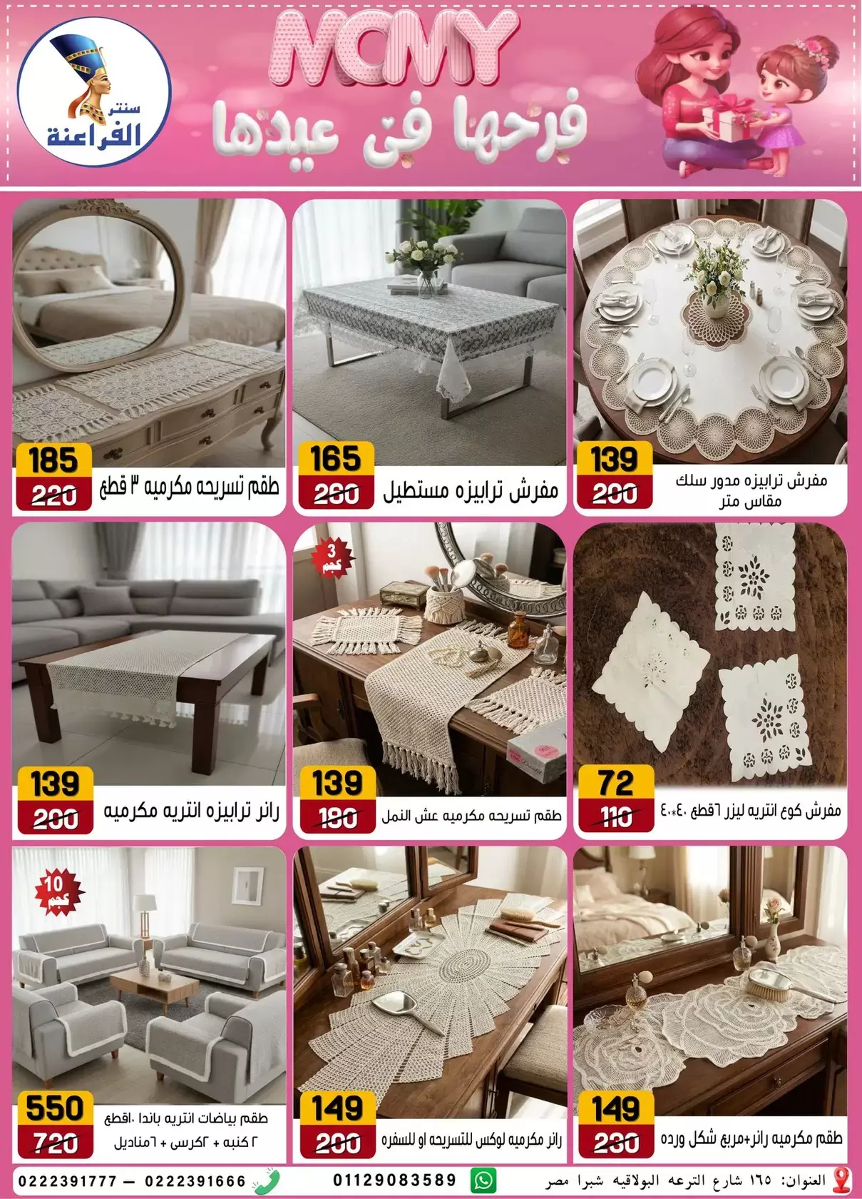 Far3ana Center offers in Al-Tiraa Al-Boulakia Street from 17 to 22 March 2026 Mother's Day offers
