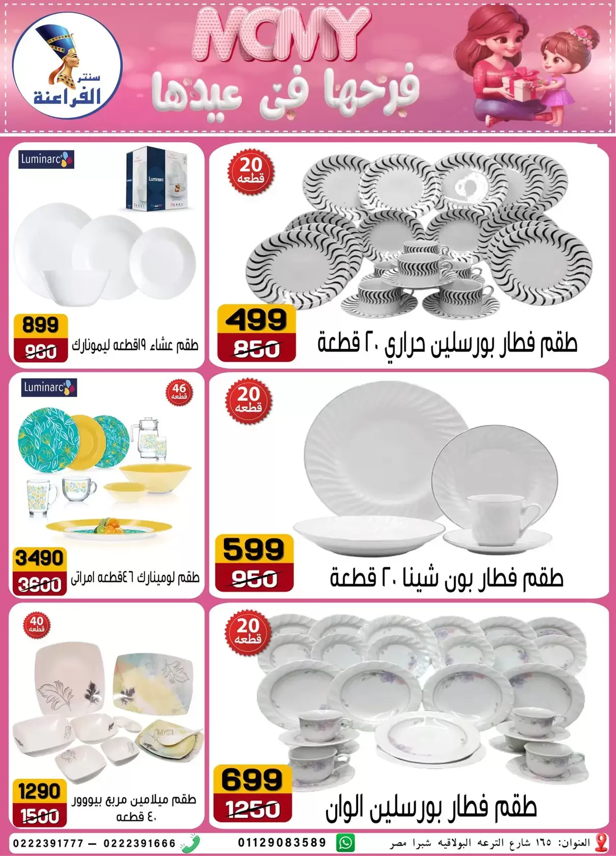 Far3ana Center offers in Al-Tiraa Al-Boulakia Street from 17 to 22 March 2026 Mother's Day offers