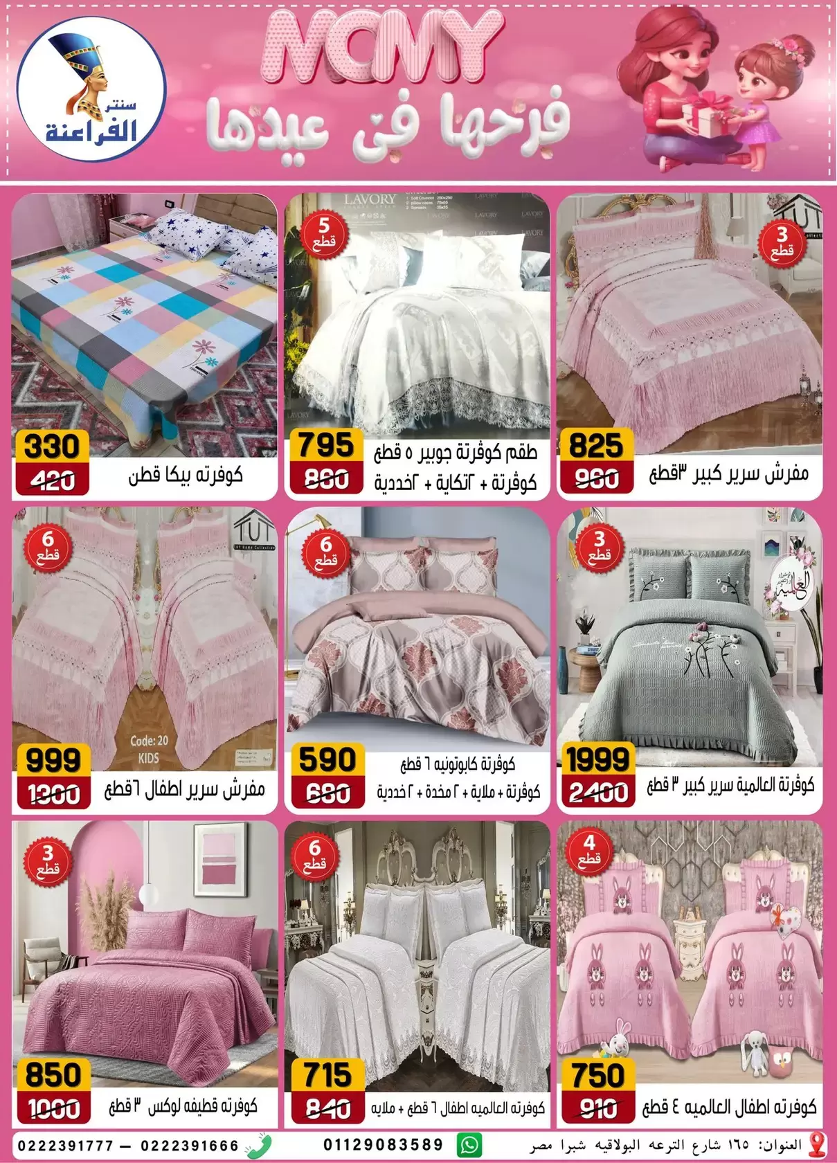 Far3ana Center offers in Al-Tiraa Al-Boulakia Street from 17 to 22 March 2026 Mother's Day offers