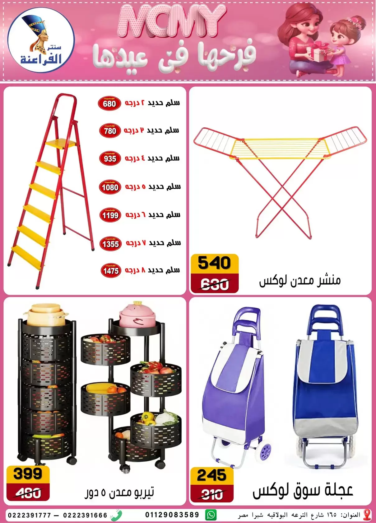 Far3ana Center offers in Al-Tiraa Al-Boulakia Street from 17 to 22 March 2026 Mother's Day offers