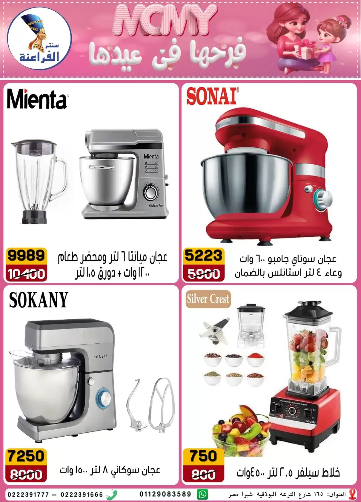 Far3ana Center offers in Al-Tiraa Al-Boulakia Street from 17 to 22 March 2026 Mother's Day offers