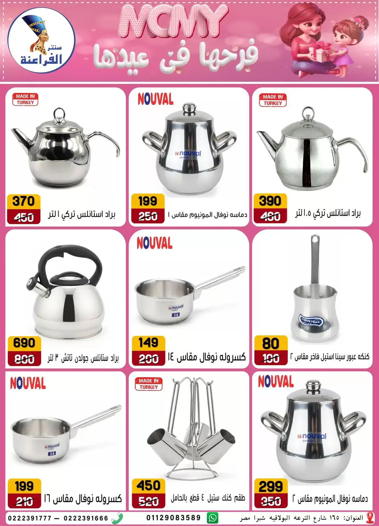 Far3ana Center offers in Al-Tiraa Al-Boulakia Street from 17 to 22 March 2026 Mother's Day offers