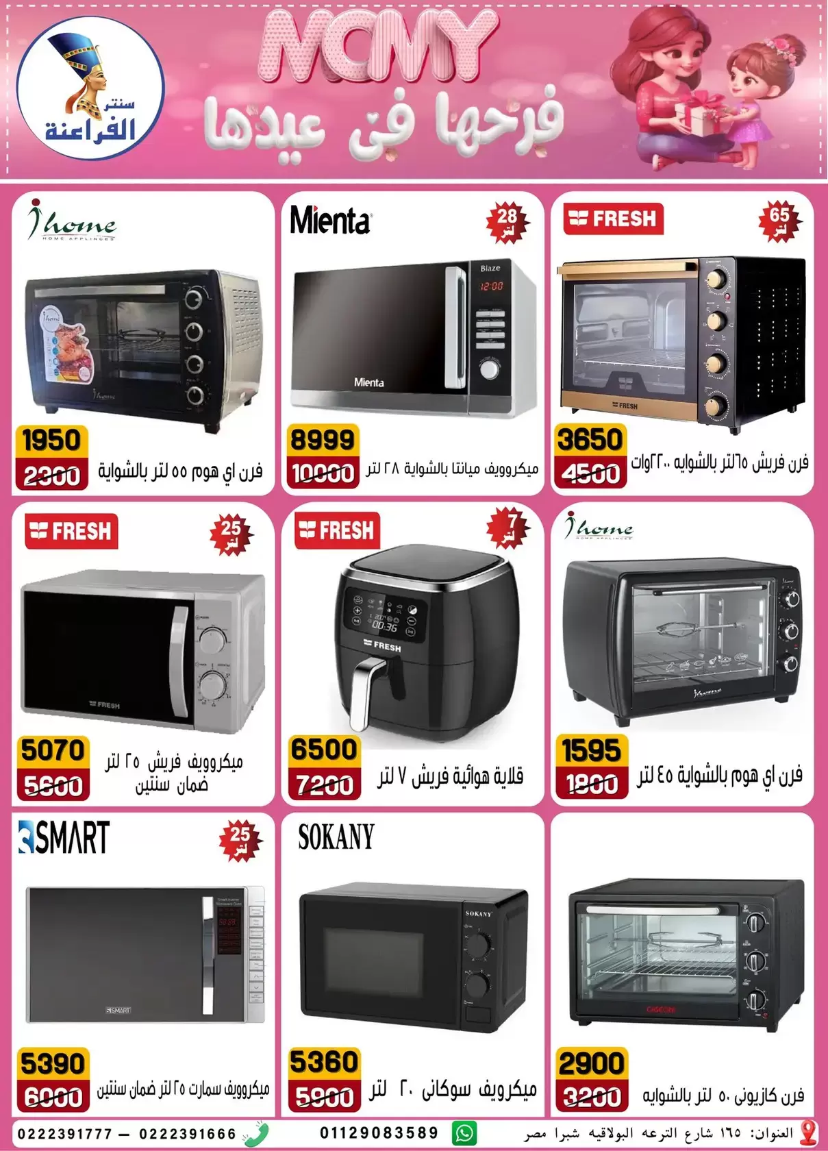 Far3ana Center offers in Al-Tiraa Al-Boulakia Street from 17 to 22 March 2026 Mother's Day offers