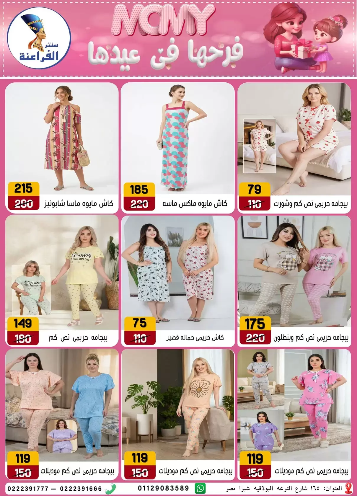 Far3ana Center offers in Al-Tiraa Al-Boulakia Street from 17 to 22 March 2026 Mother's Day offers