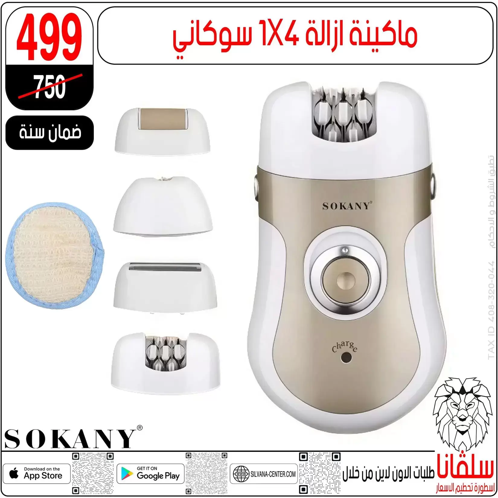 silvana center offers in Alzawyh Alhmra from 18 to 24 March 2026 Price smashing