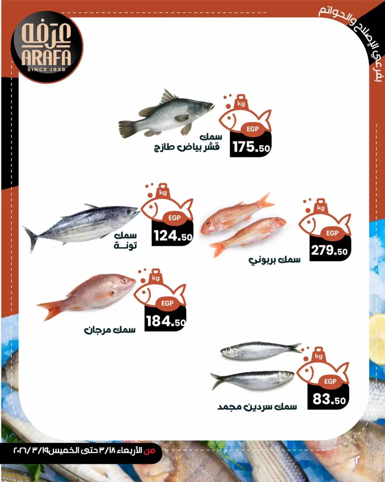 Arafa market offers in Fayoum from 18 to 19 March 2026 Fish Sale