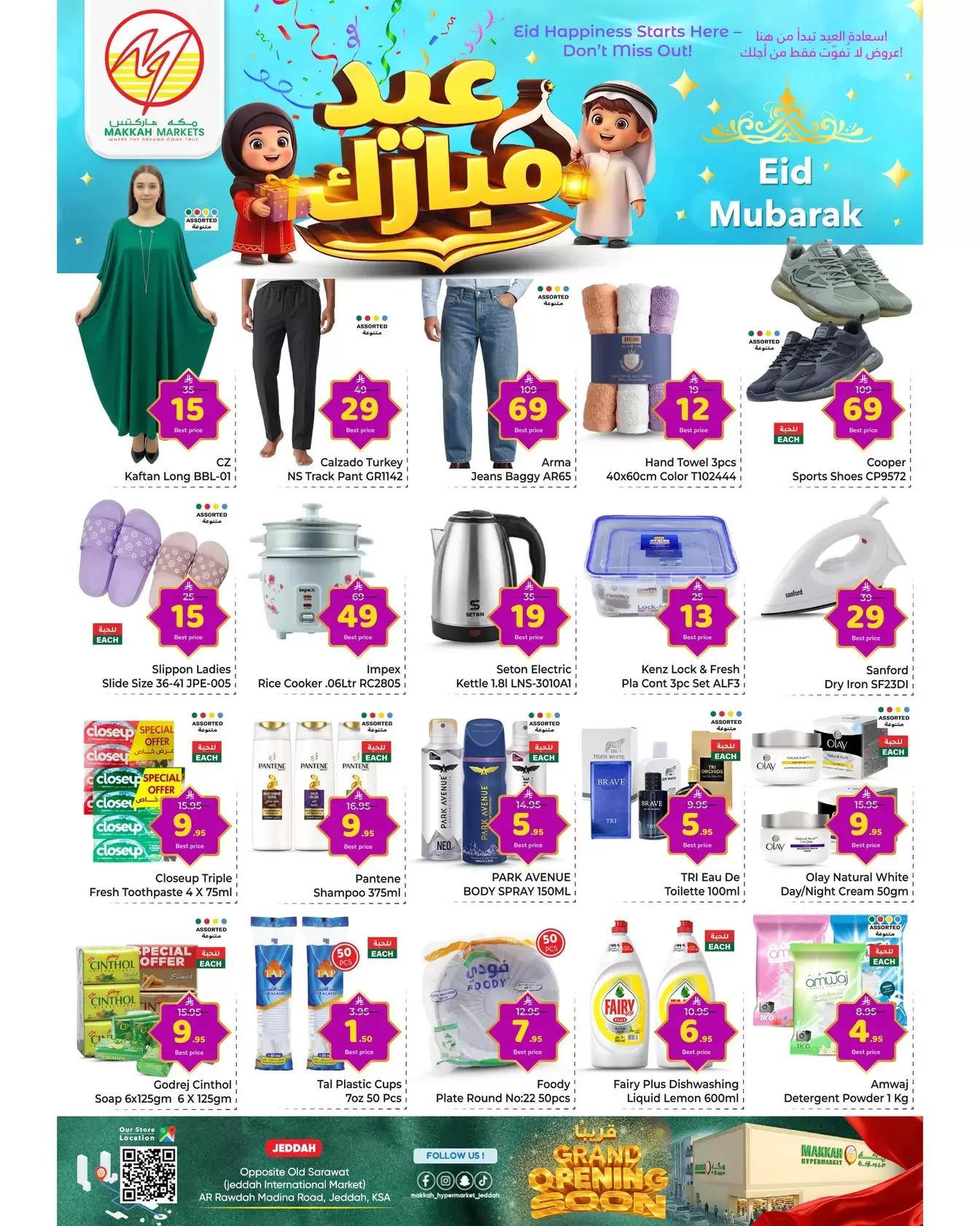 Makkah Hypermarket offers in Almlz from 18 to 24 March 2026 Eid Mubarak Offers