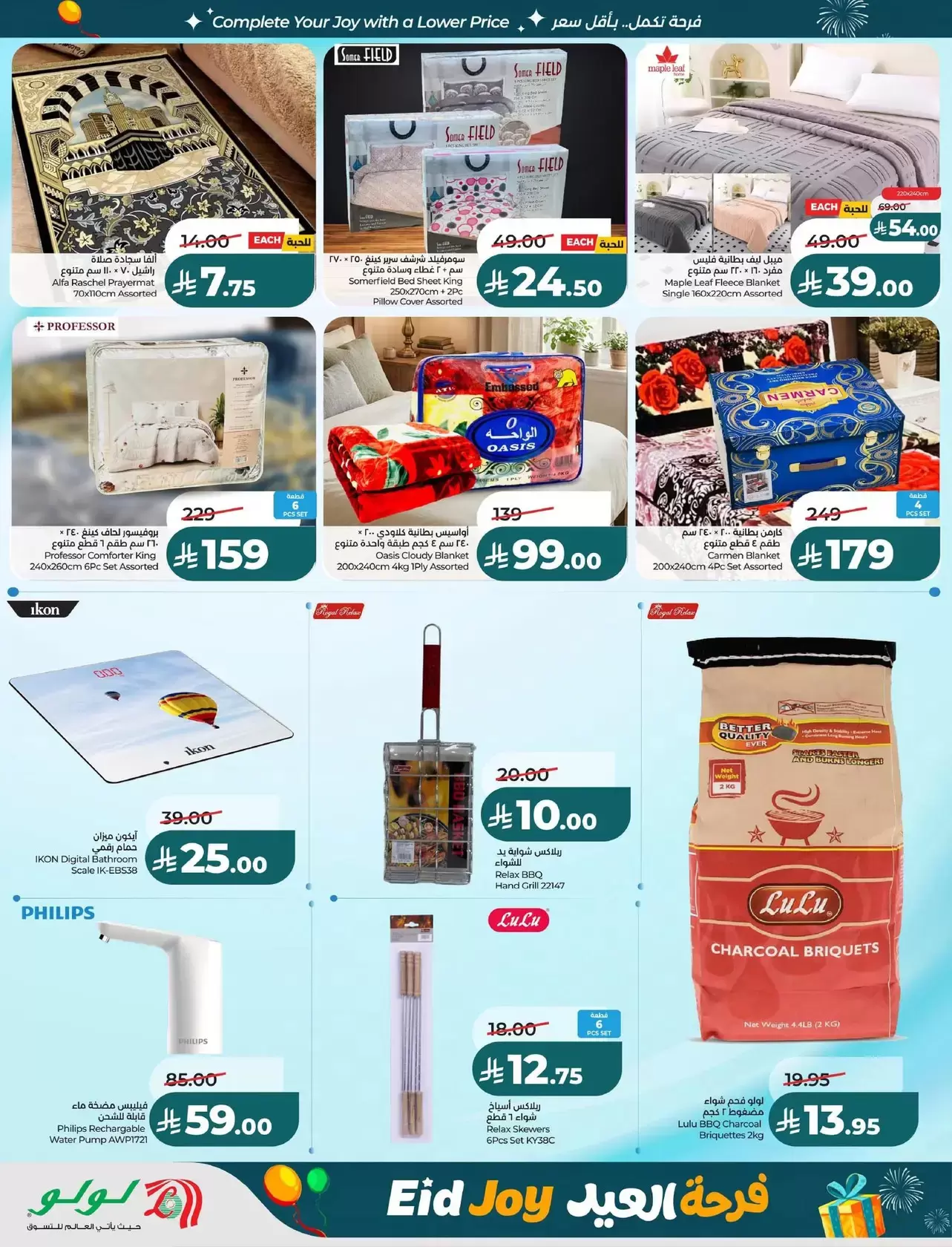 Lulu offers in Eastern Province from 18 to 24 March 2026 Eid Joy Offers