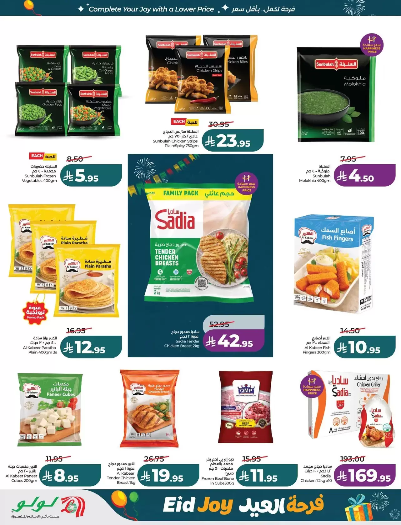 Lulu offers in Eastern Province from 18 to 24 March 2026 Eid Joy Offers