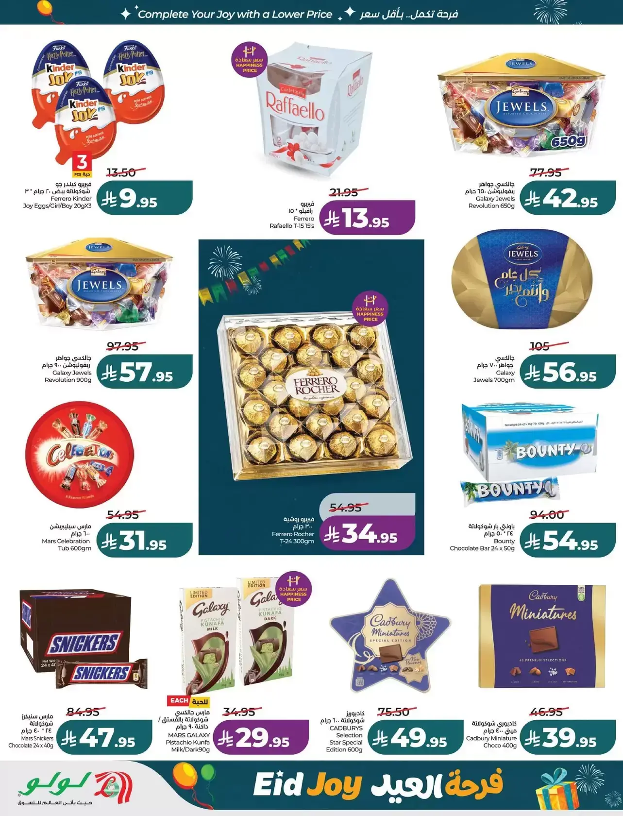 Lulu offers in Eastern Province from 18 to 24 March 2026 Eid Joy Offers