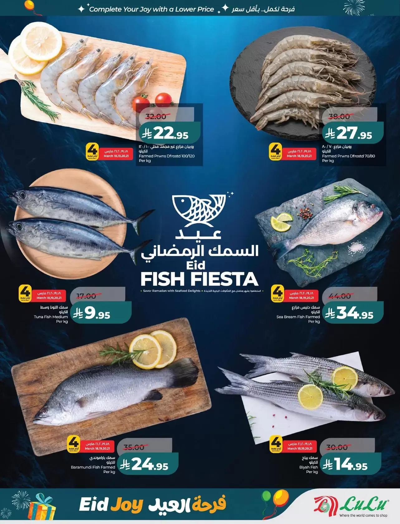 Lulu offers in Eastern Province from 18 to 24 March 2026 Eid Joy Offers